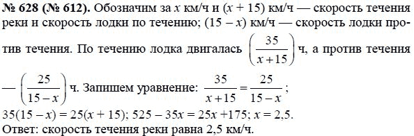 Ответ к задаче № 628 (612) - Ю.Н. Макарычев, гдз по алгебре 8 класс